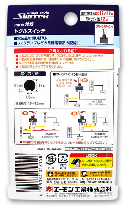 エーモン １２１５ トグルスイッチ